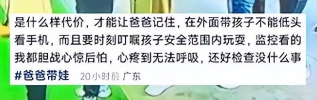 爸爸低头玩手机孩子冲上马路被撞 家长疏忽酿险情