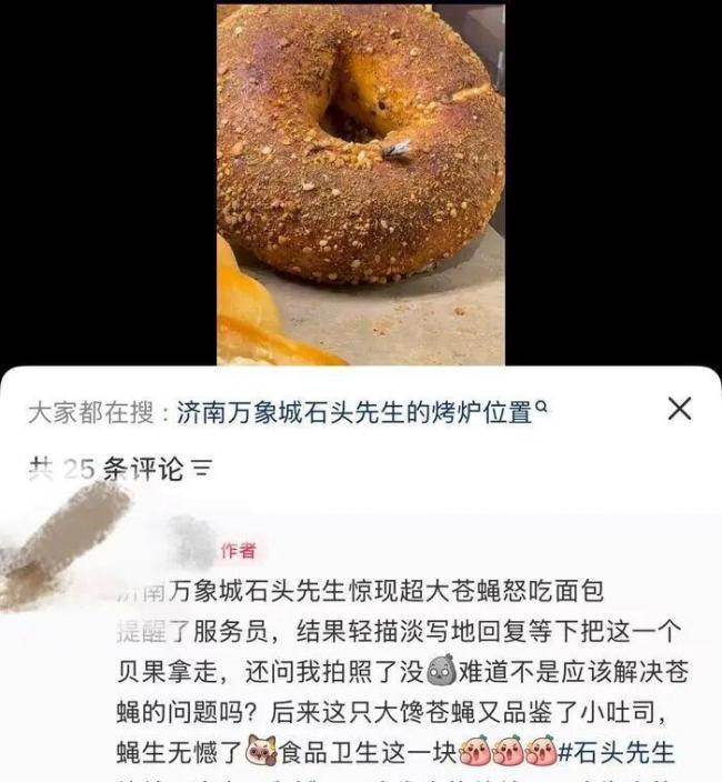 顾客提醒面包上有苍蝇 店员问拍照没
