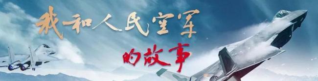 空军某部列兵与“兵王”父亲打擂台