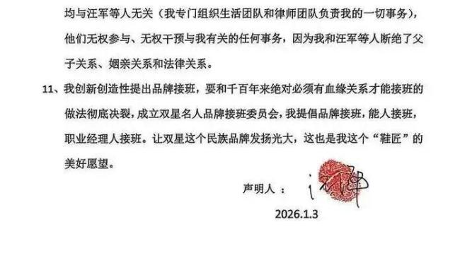 中国鞋王汪海声明与儿子、儿媳断绝关系 家族内斗白热化