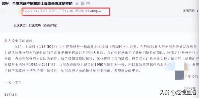 北大回应烈士牺牲时间记载 校方承诺核查修正