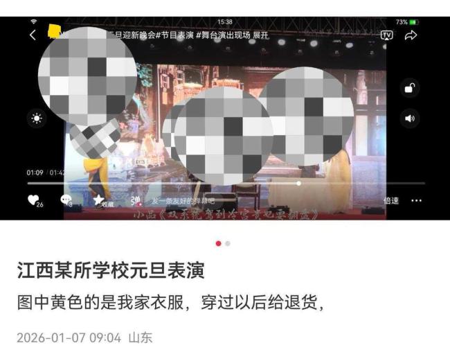 元旦表演后学生退脏演出服，校方回应 已解决费用问题