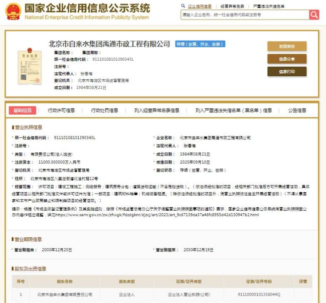 工程现场存在事故隐患，北京自来水集团禹通市政公司领罚 未设警示标识被罚