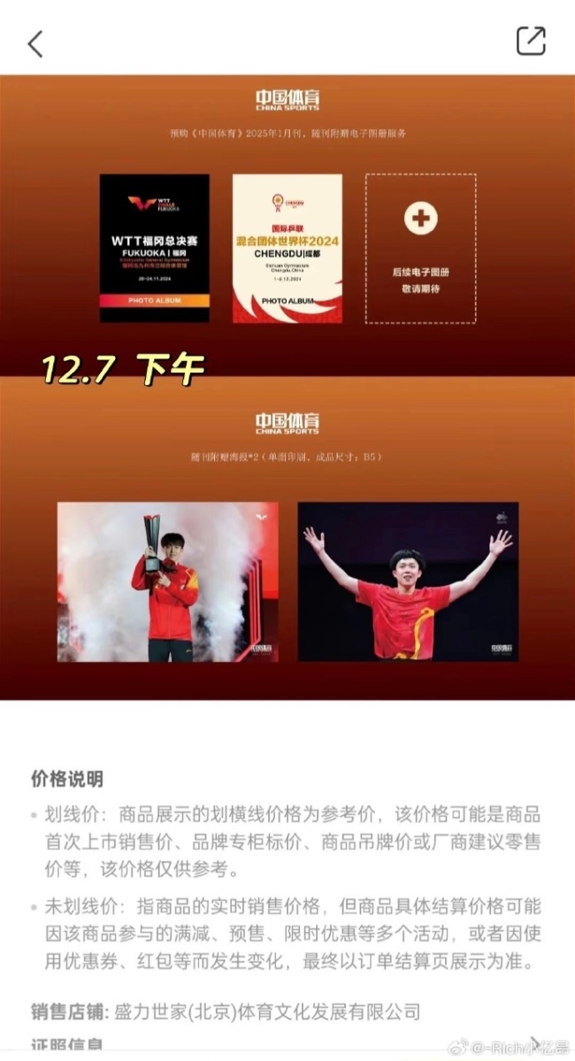 无限渴望王楚钦杂志限量！12月7日20:00发售