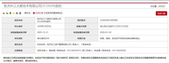 1年亏1.8亿 首家商业火箭公司拟易主