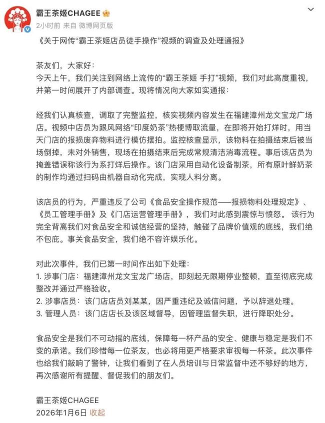 媒体:“手打奶茶”员工被辞退不冤 玩梗需守规