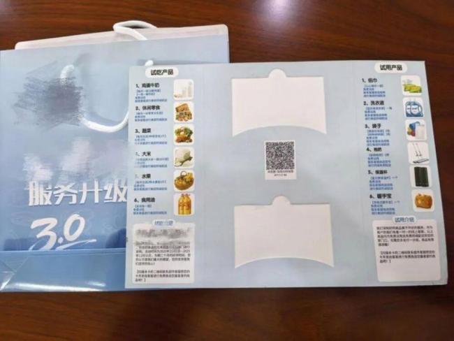 看到这种“试吃卡” 千万别扫码