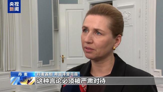 欧洲多国表态支持丹麦和格陵兰岛 联合声援主权归属