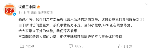 汉堡王中国就系统崩溃致歉，称正紧急修复 线上点餐故障影响广泛