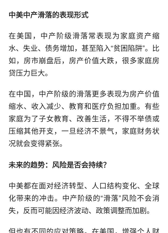 全球中产的滑落风险中美差异何在？