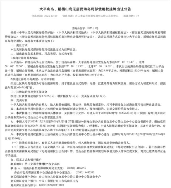 花3.7万就能当岛主？官方回应 解决历史遗留问题