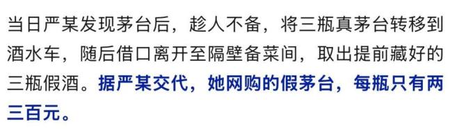 男子自带茅台宴请 开席时发现被全部调包 服务员用假酒替换
