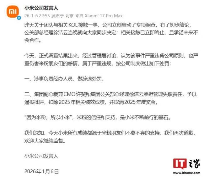 雷军回应KOL事件 保护米粉底线