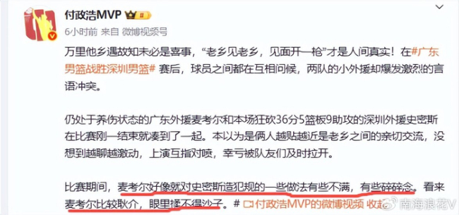 广东深圳赛后两队外援发生口角 杜锋：这场赢球大家压力非常大 比赛激烈引发争执