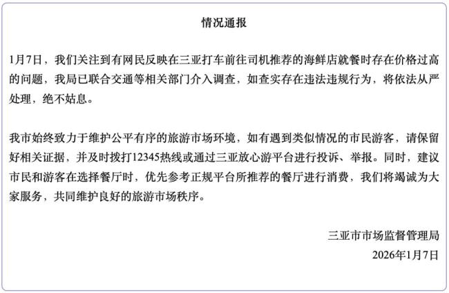 4菜1868元海鲜店老板发声