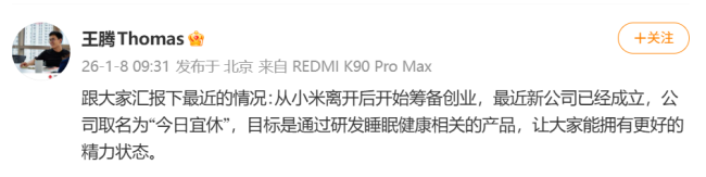 王腾从小米离开后成立新公司