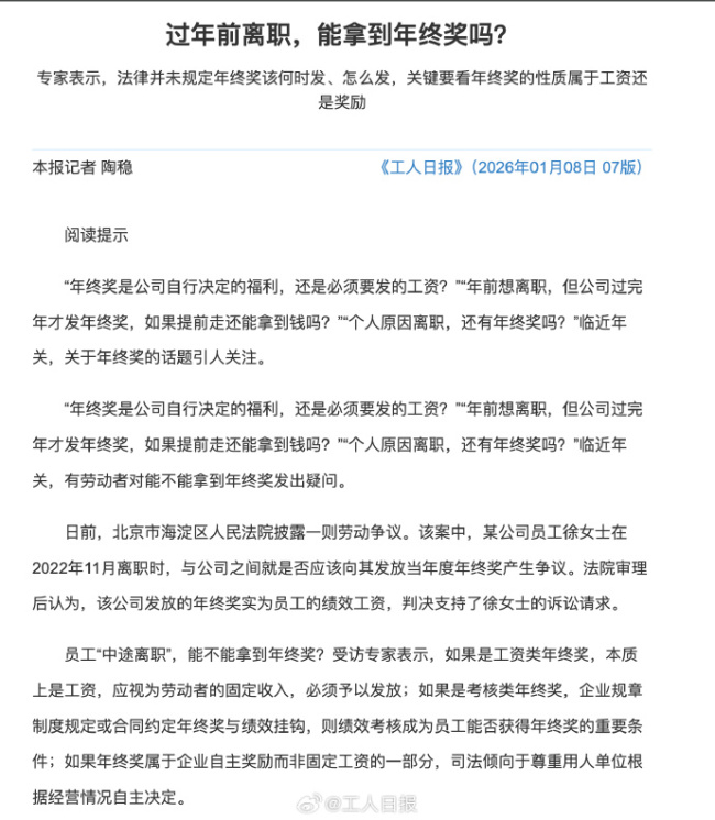 过年前离职年终奖还能拿吗?男子主动辞职35万年终奖泡汤
