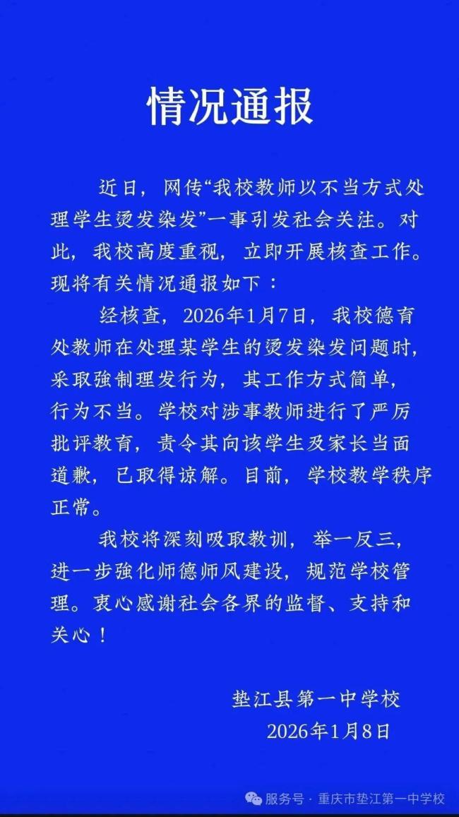 媒体：把学生按在地上剪发是什么德育