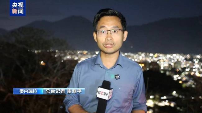 委代总统呼吁社会各界团结一致 共护国家主权