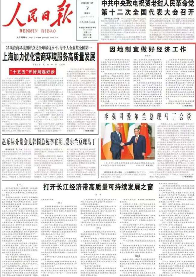 “钟才平”连续3天在《人民日报》发声