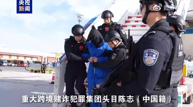 陈志被押解回国 现场画面公布 中柬执法合作再获战果