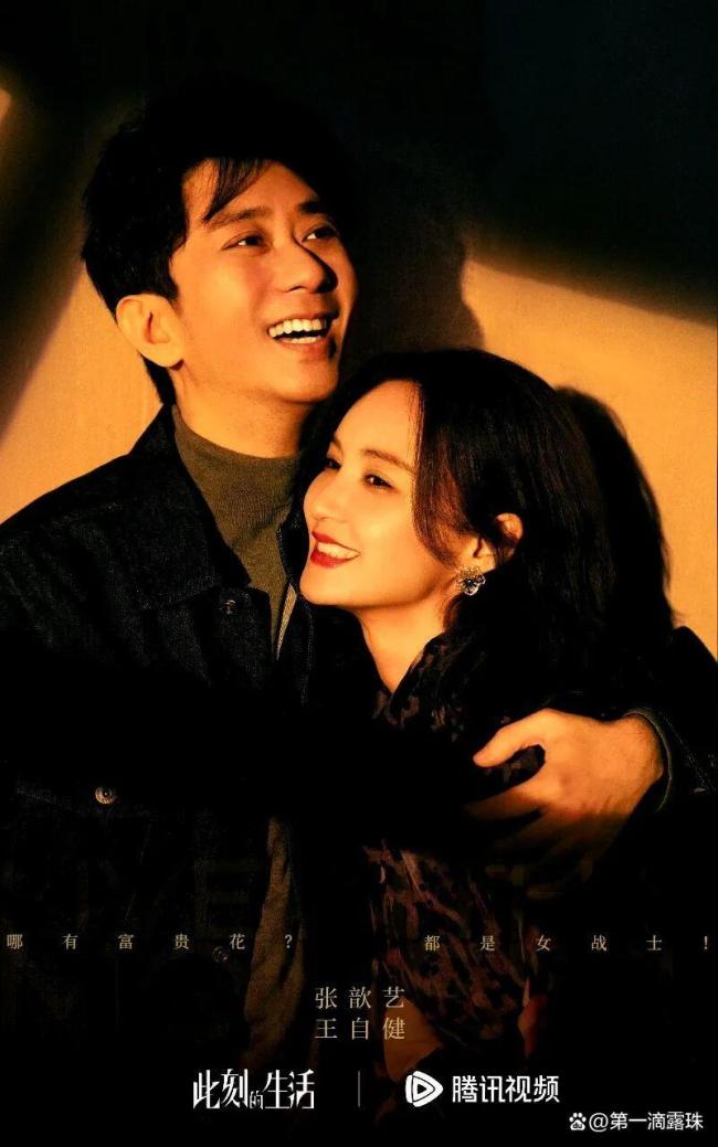 唐嫣彭冠英此刻的生计双东说念主海报 转型定型之作激勉期待