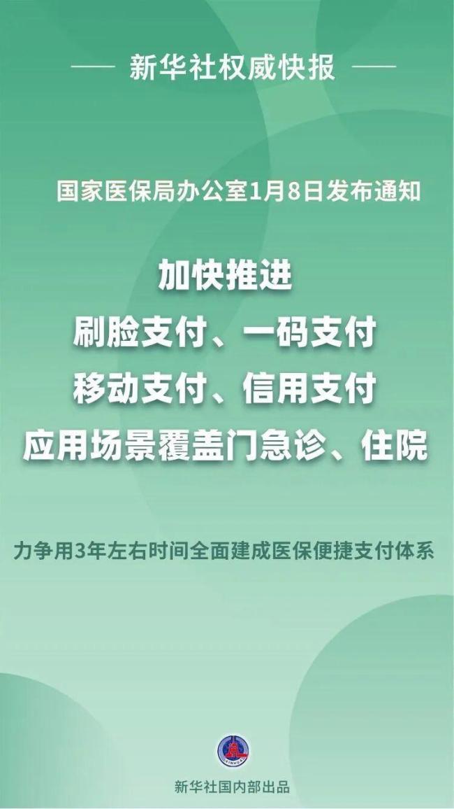 国家医保局：告别看病缴费排长队