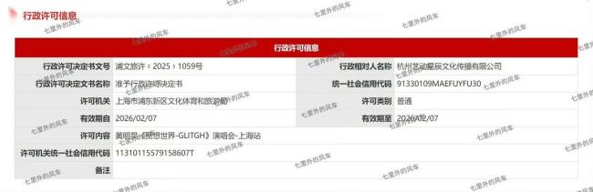 黄明昊演唱会上海站官宣