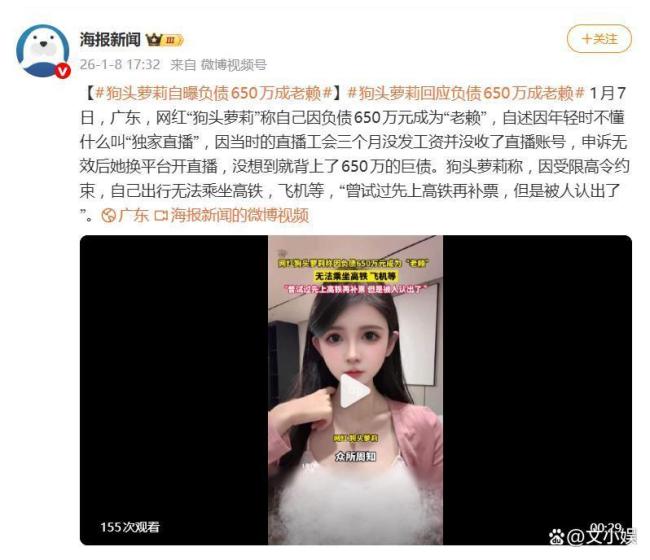 狗头萝莉自曝欠债650万成老赖