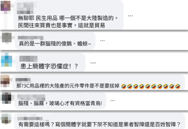 几个简体字 再次戳破“台 独”玻璃心