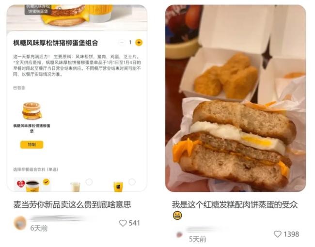 麦当劳汉堡 马卡龙 新品激励粉丝飞腾