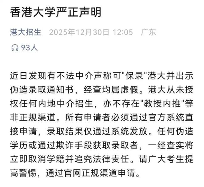 多所高校辟谣“教悔内推”等音信 警惕很是招生陷坑