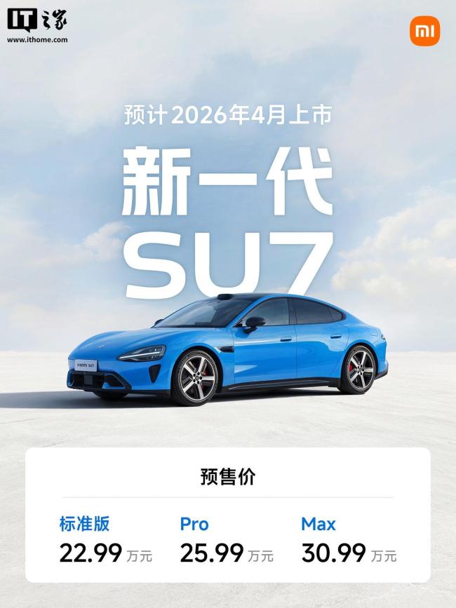 小米汽车回应新款SU7选装策略 提供4套内饰选择