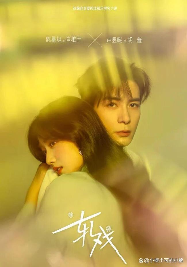 陈星旭卢昱晓在谈一种很新的恋爱