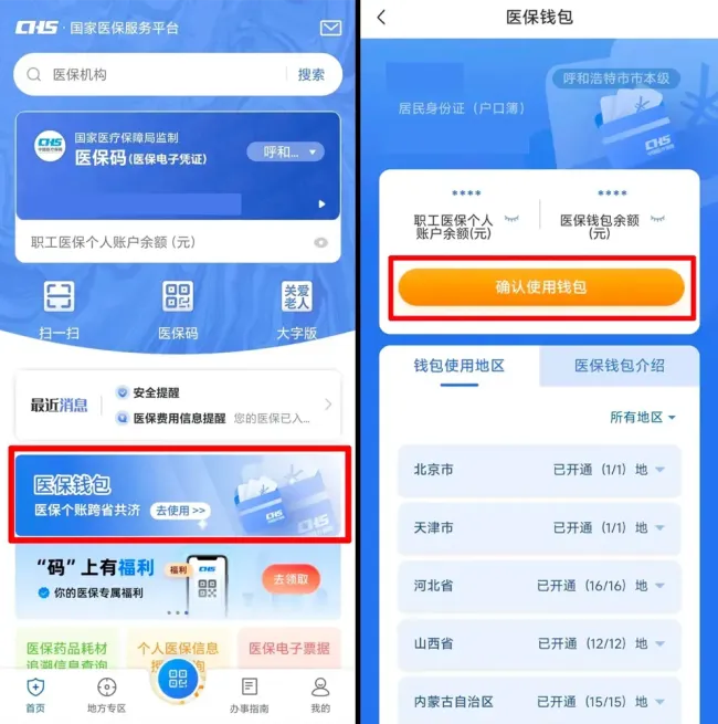 医保个人账户如何跨省给家人使用