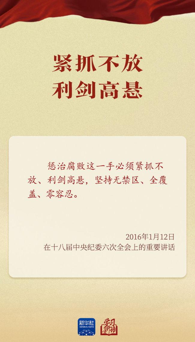 学习新语｜总书记全面从严治党之喻发人深省