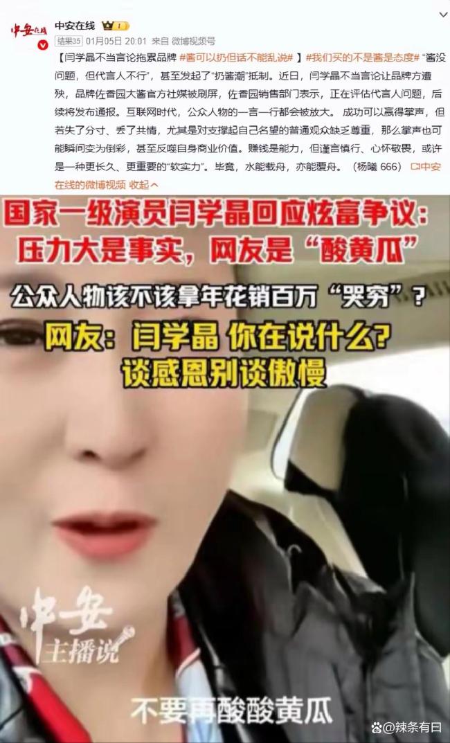 闫学晶就“哭穷”致歉：我忘了本，口碑暴跌引官媒锐评