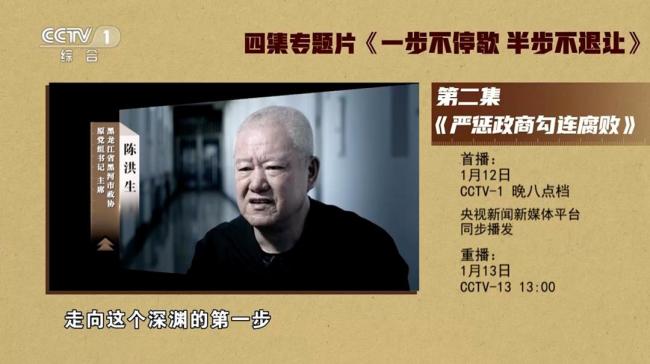 罗保铭出镜忏悔：我的贪腐犯罪，给海南的营商环境是一个很大的损害，给海南的政治生态造成严重破坏