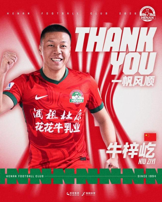 河南足球俱乐部10人合同到期离队 告别与祝福