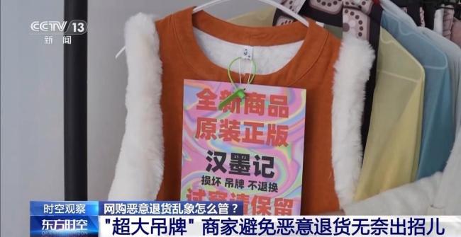 恶意退货、“买真退假” 网购乱象怎么管?