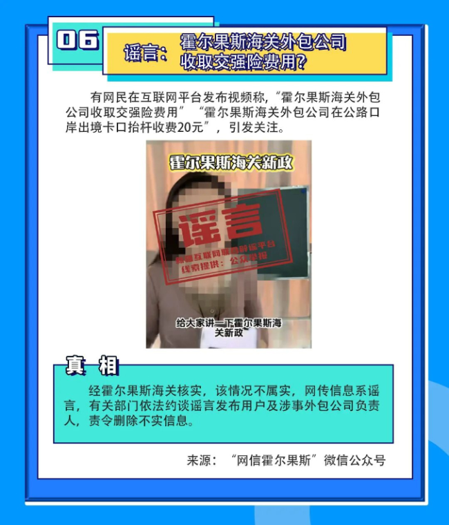 新疆互联网联合辟谣平台2025年度辟谣榜单