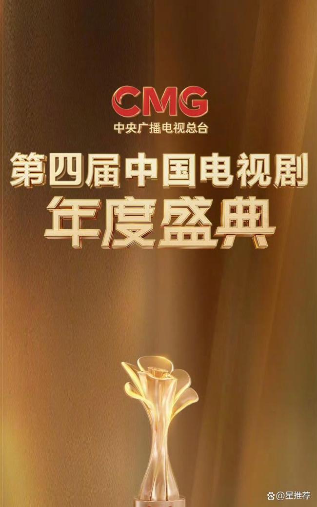 电视剧年度盛典出席艺人