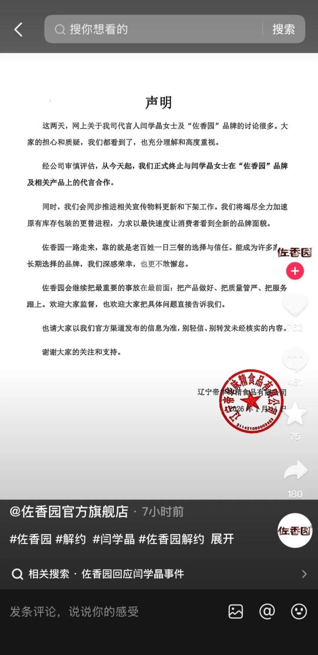 演员闫学晶被远隔代言