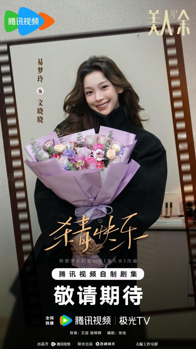 美人余杀青 女性觉醒新图景