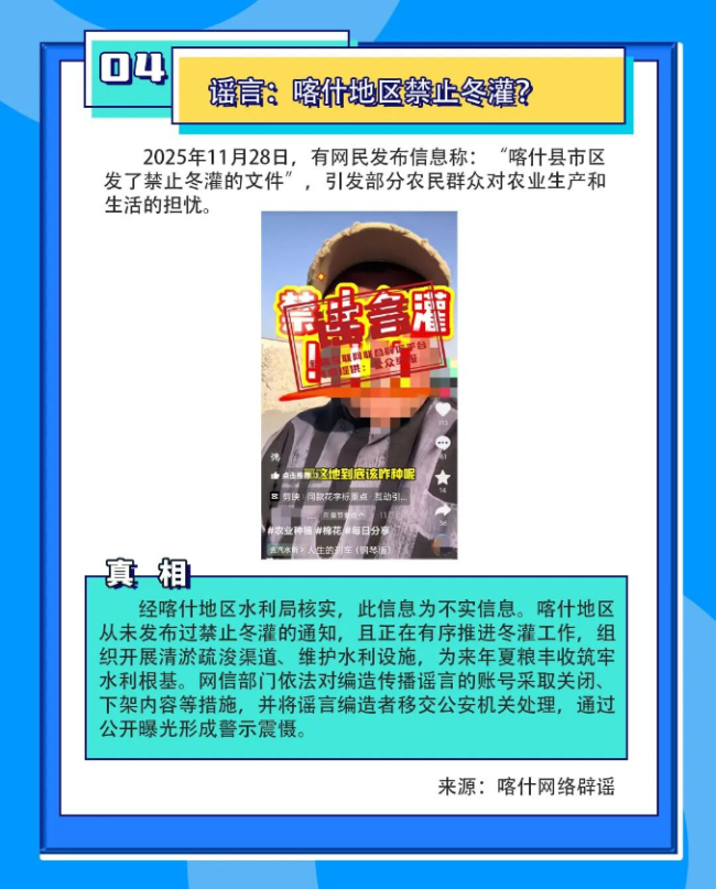 新疆互聯(lián)網(wǎng)聯(lián)合辟謠平臺(tái)2025年度辟謠榜單