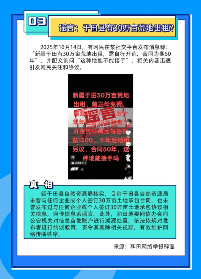 新疆互联网联合辟谣平台2025年度辟谣榜单