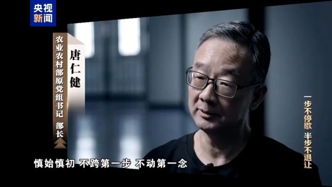 年度反腐大片開播，唐仁健腐敗細節(jié)曝光！
