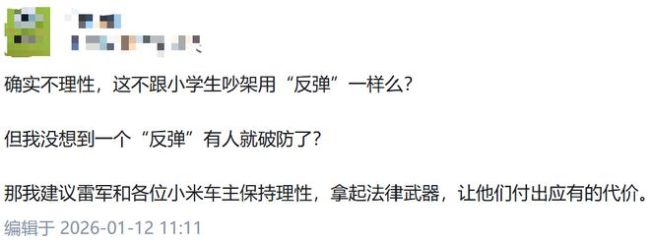 雷军转发 魔法对轰引热议