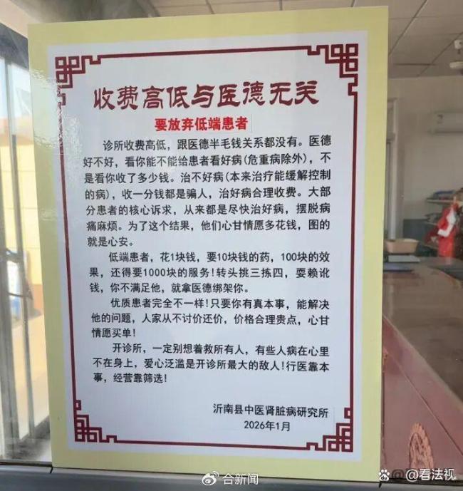 一医疗机构将患者分成优质和低端 告示引发争议