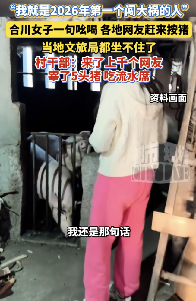喊按猪女子说场面已不能掌控！一句求助，全网响应！